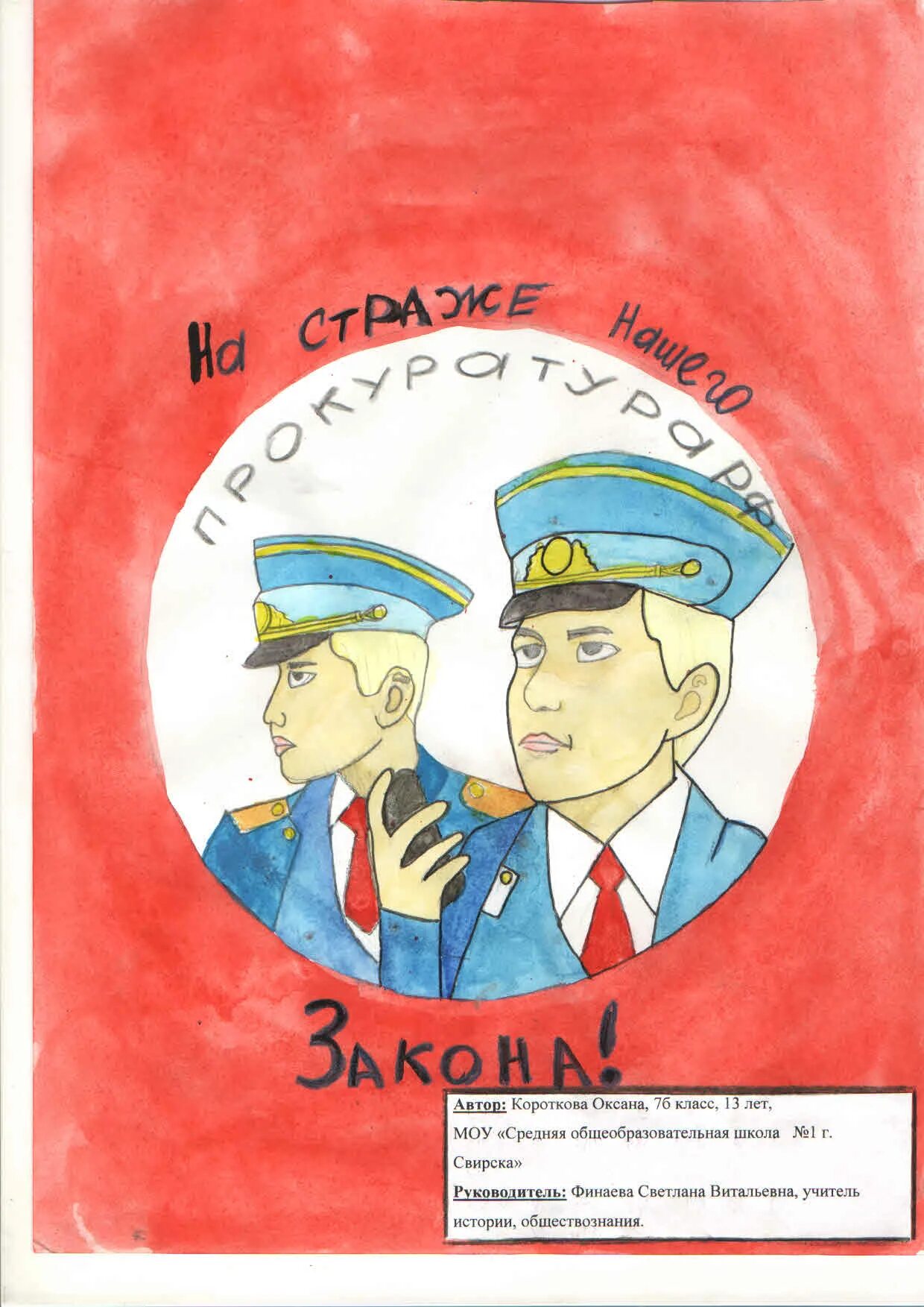 На страже закона тест 7 класс. Прокуратура на страже закона рисунок. прокурор на страже закона. рисунок на тему прокурор на страже закона. рисунок на тему на страже закона.