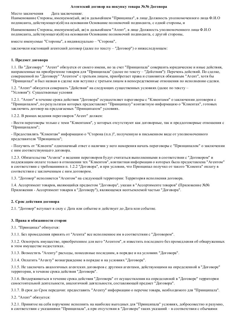 Агентский договор на поиск клиентов. Агентский договор. Договор на поиск клиентов. Агентский договор по поиску клиентов. Агентский договор на поиск покупателей продукции.