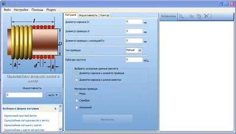 Программа расчета индуктивности катушки