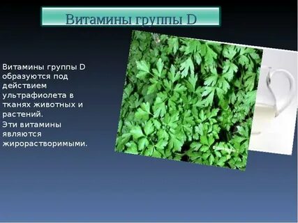 Витамин под действием ультрафиолетовых