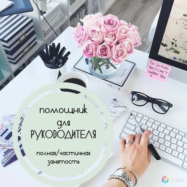 Ассистент работа без опыта москва. Помощник руководителя тюмень. картинка для истории в инстаграм требуется ассистент. помощник руководителя на неполный день объявления текст. картинка для инсты требуется ассистент.