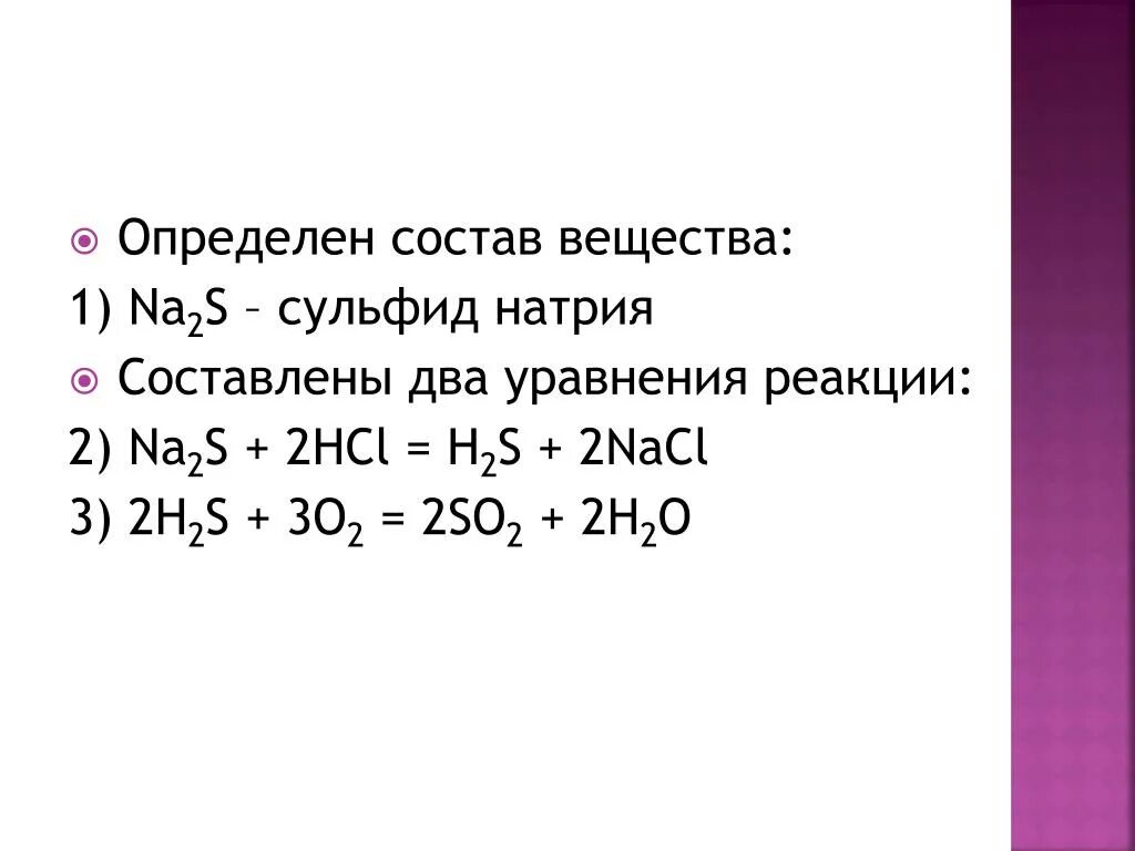 Na2s hcl ионное. Na+s-> na2s это реакция. Na2s+HCL реакция. Na+s уравнение.