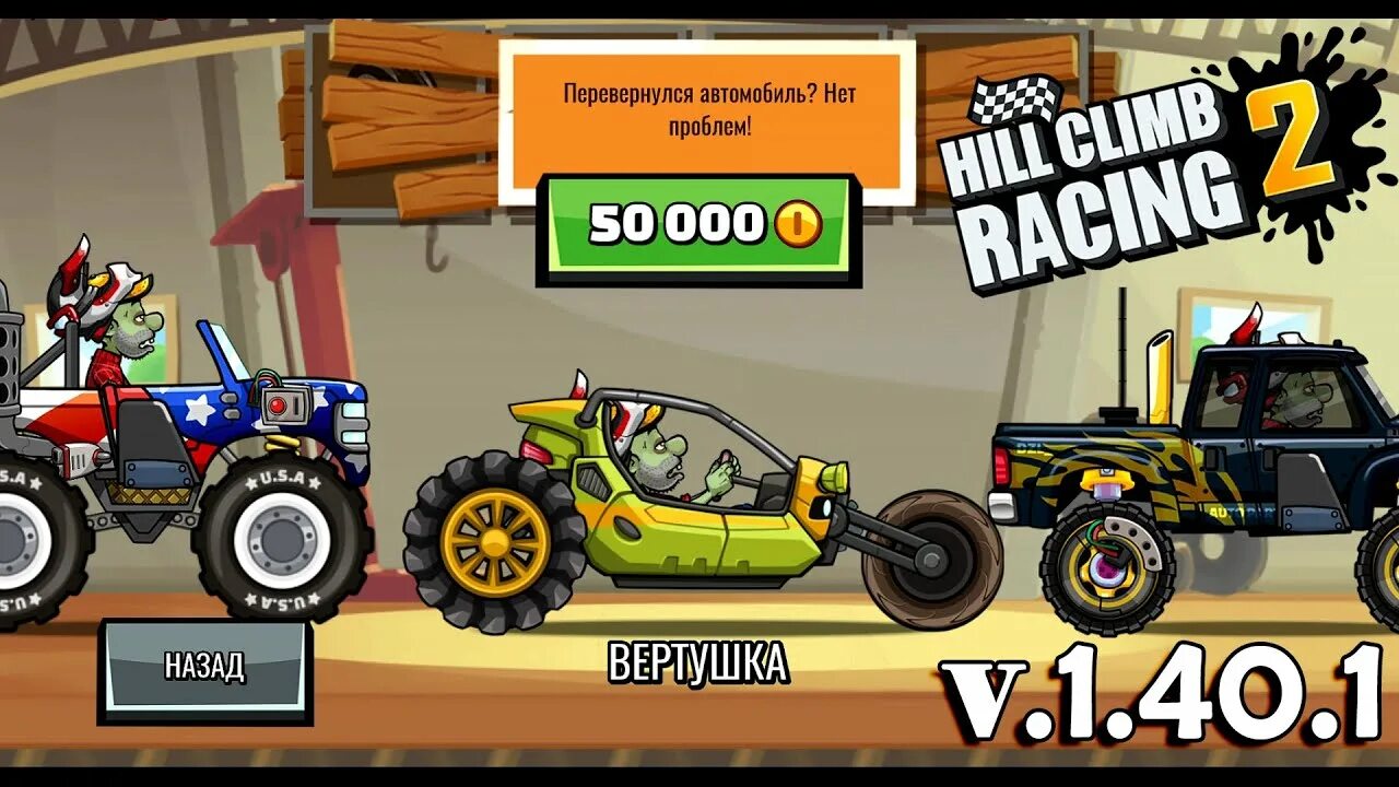 Hill Climb Racing 2 вертушка. Машины из Hill Climb Racing 2. Хилл климб рейсинг 2 машины. Китайский Hill Climb Racing 2. Hill racing взлоmанную версию