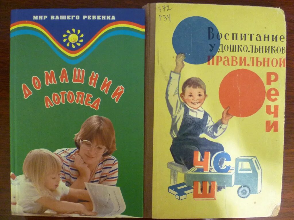 Детская речь купить книгу. Воспитание у дошкольников правильной речи. Советская логопедические книжки. Логопедия книги для детей. Советские логопедические книги.