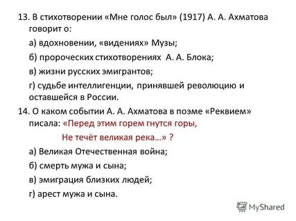 В стихотворении мне голос был ахматова выступила