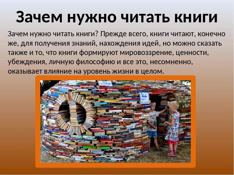 Сделай что должен книга. Для чего нужно читать книги. Почему надо читать книги. Почему нужно читать книги. Зачем люди читают книги.