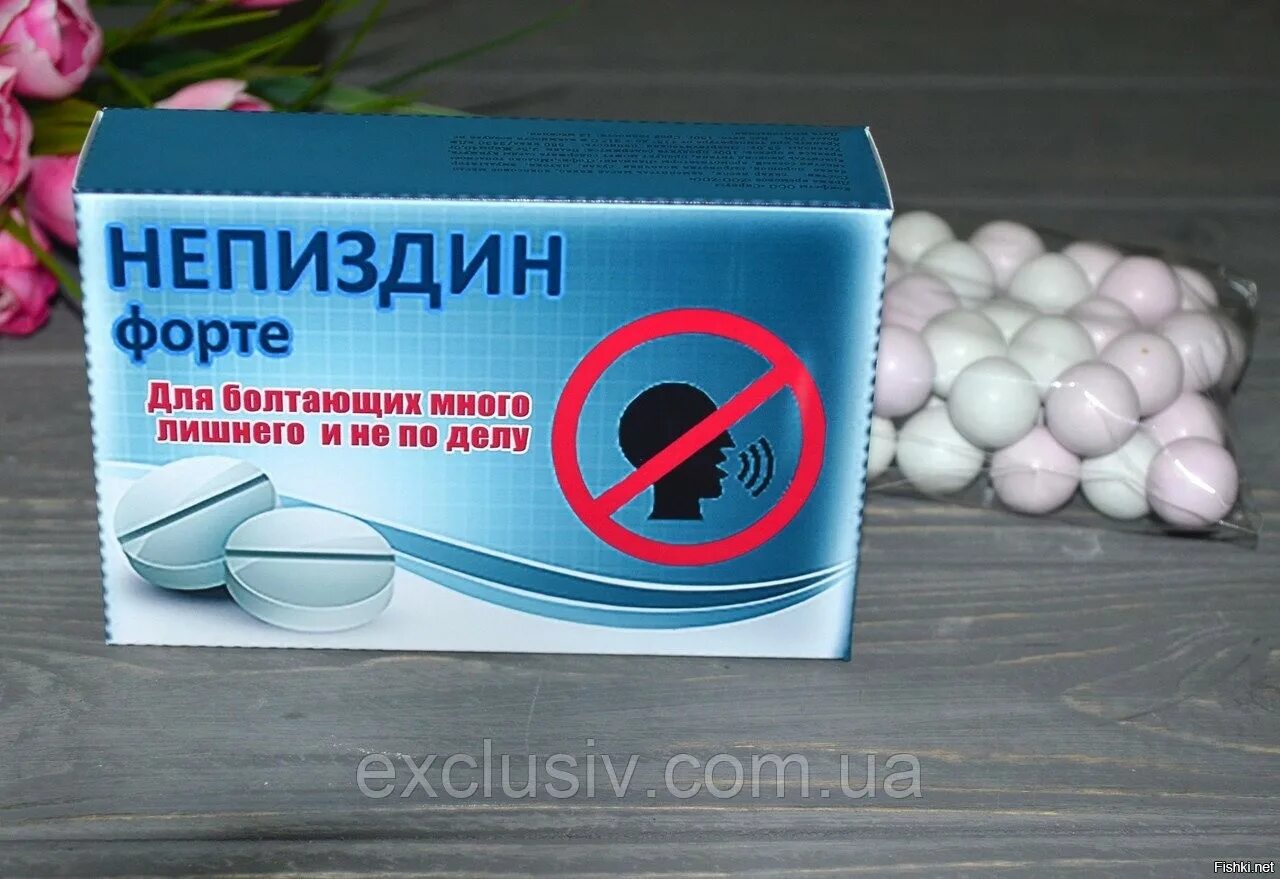 Таблетки какие нибудь принимаешь. Таблетки непиздин. прикольные таблетки.
