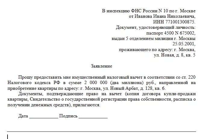 Заявление на получение налогового вычета образец. Образец заявления на налоговый вычет сотрудника. Как написать заявление о возврате налога за обучение ребенка. Форма заявления на возврат налогового вычета. Заявление на предоставление налогового вычета при покупке квартиры.