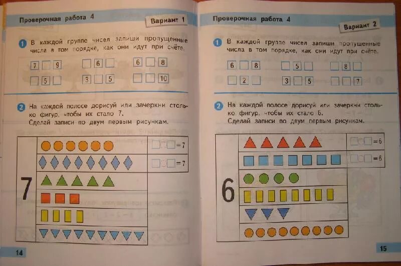 Математика моро 1 класс 15 страница. Проверочная работа. Контрольная для 1 класса. Проверочная по математике 1 класс школа России. Работа по математике 1 класс.