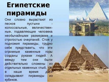 Что такое пирамида в египте 5 класс