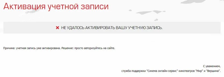 Активация учетной записи. Активировать учетную запись. Ошибка активации учетной записи. Учётная запись не активирована.