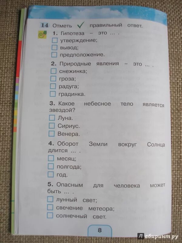 Тетрадь по окружающему миру Поглазова Шилин 2 часть. Тесты окружающий мир 3 класс Поглазова Гармония. Поглазова окружающий мир 2 класс тесты. Тесты по окружающему миру 2 класс Поглазова Шилин.