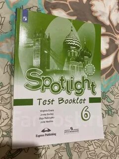 6 класс английский язык spotlight тест буклет