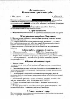Договор подряда организации