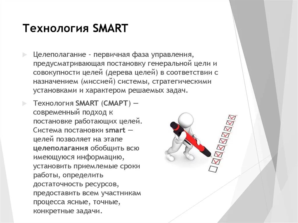 Принципы Smart-технологии:. Теория смарт постановка цели. Smart постановка целей. Технология смарт цели. Смарт технологии это