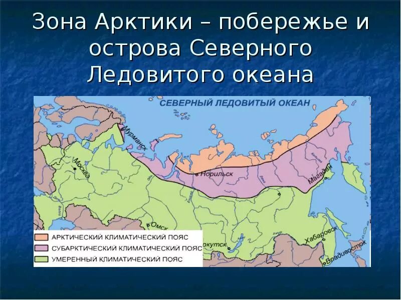 Какая зона располагается в самой северной части. Зоны Северного Ледовитого океана. Природные зоны Северного Ледовитого океана. Северный Ледовитый океан карта природные зоны. Северо Ледовитый океан природные зоны.