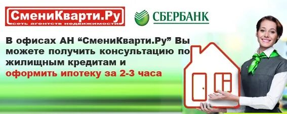 Смени квартиру логотип. СМЕНИКВАРТИ.ру агентство недвижимости. Смени квартиру агентство недвижимости. СМЕНИКВАРТИРУ.ру. Агентства ру квартиру