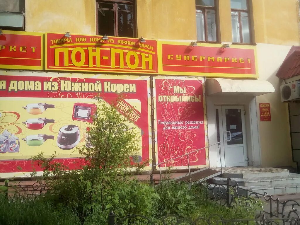 магазин все для дома хабаровск