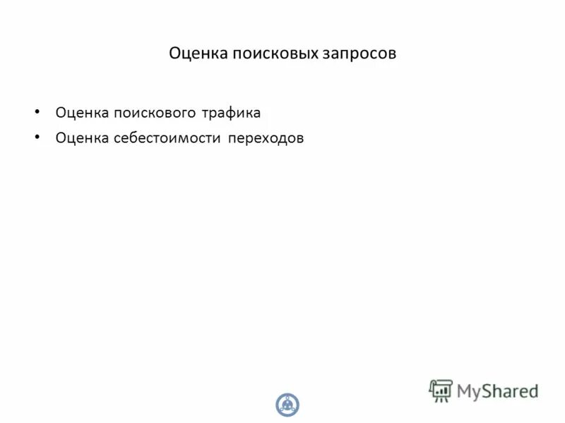 Критерии результата. Оценка поисковых работ. Этапы исследовательской работы учащихся. Поисково исследовательский этап. Оценка поисковых работ.