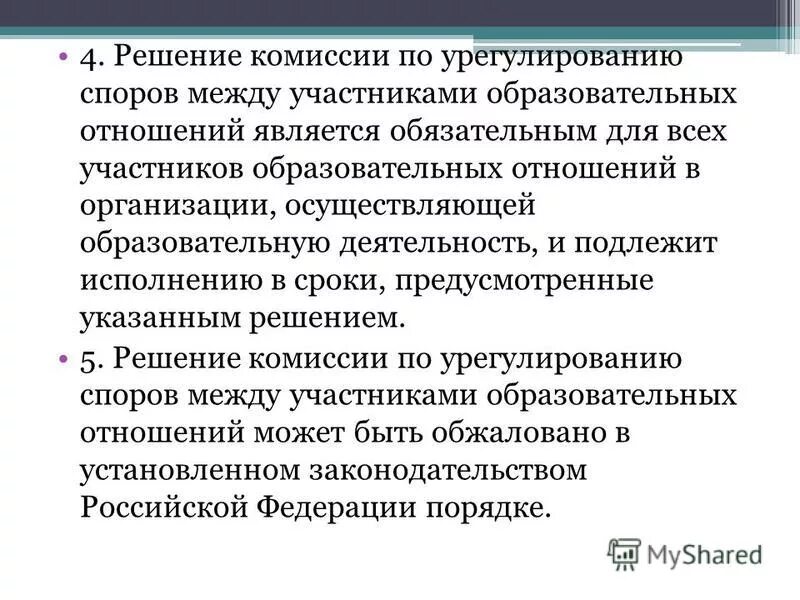 Исполнение решений в конституционном суде. Срок выполнения поручения. Срок для добровольного исполнения исполнительного документа. Подлежит исполнению. Подлежит исполнению.