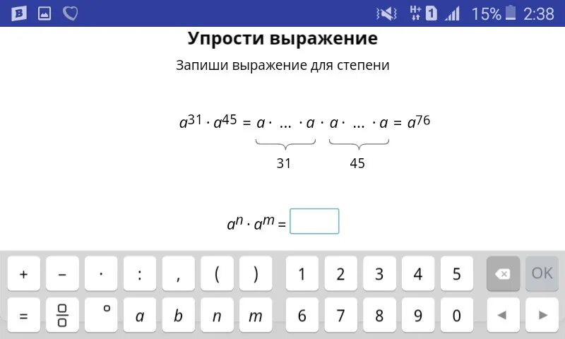 31 45 6. Запиши выражение для степени. Выражения со степенями. Запишите выражения для степени. А В степени n умножить на а в степени n.