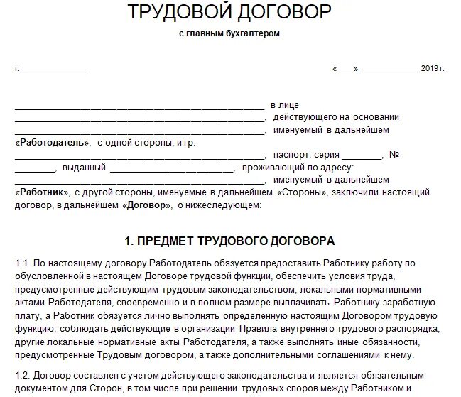 Форма трудового договора с работником образец. Трудовой договор (контракт) сотрудника образец. Образец трудового договора с работником трудовой договор. Шаблон трудового договора с работником образец. Сохранение трудового договора