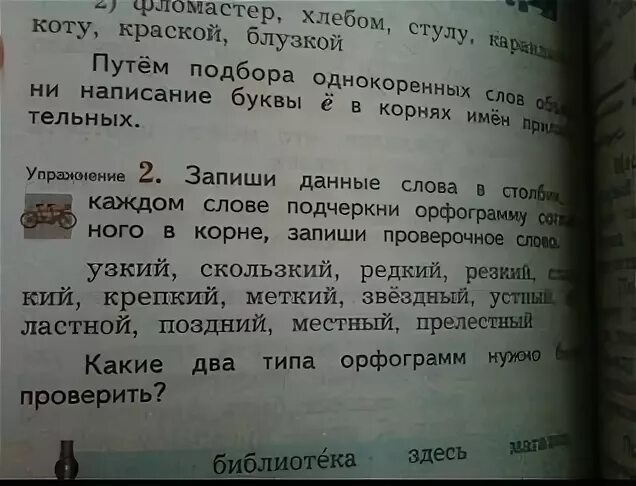 Запиши данные слова в столбик. Запиши слова в два столбика. Сначало запиши проаерочные слово. Запиши данные слова в 2 столбика. Столбики слов с проверочной. Запиши данные слова в столбик в каждом