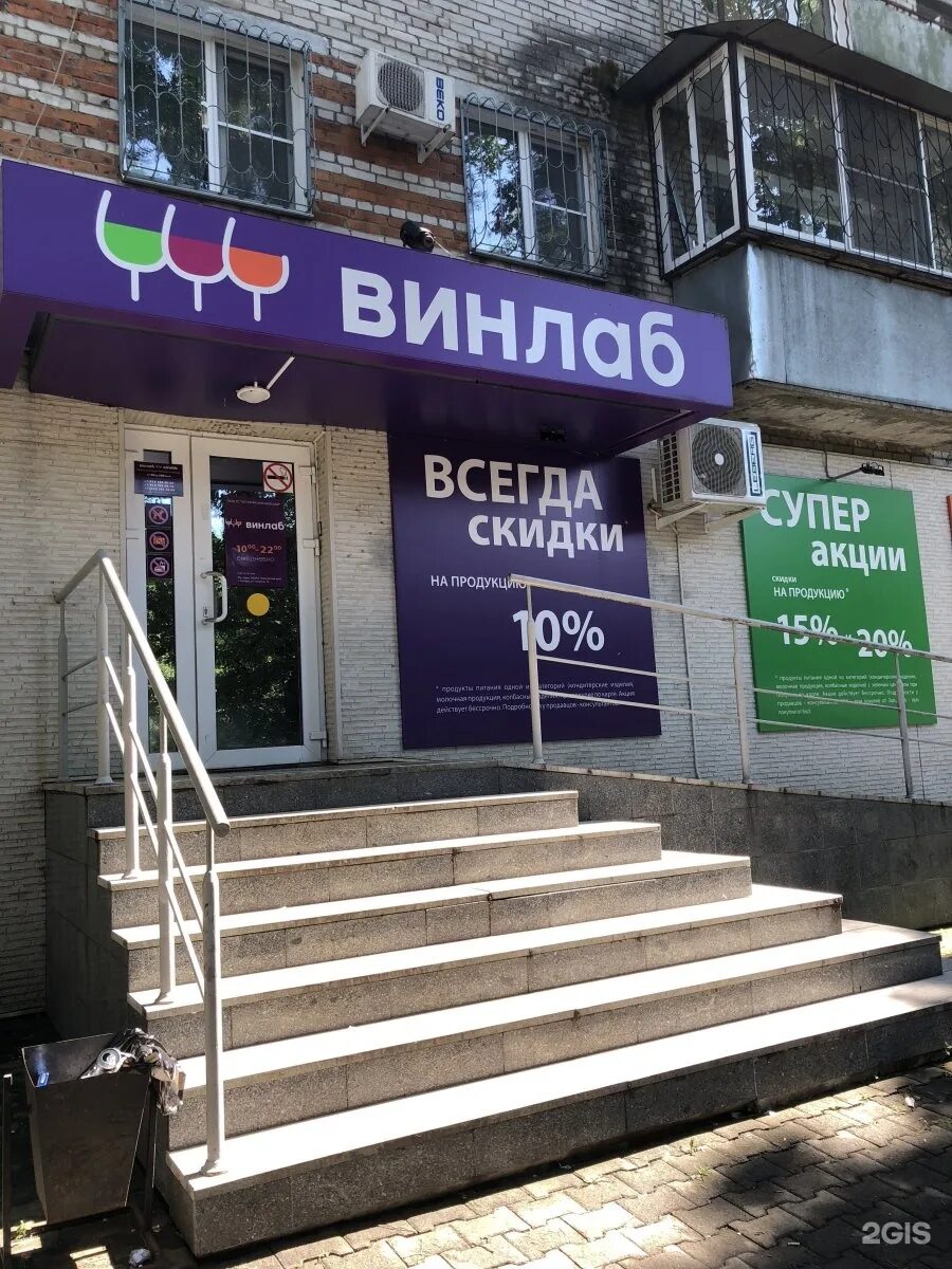 Винлаб Батарейная 1. Магазин Винлаб в Хабаровске. Винлаб логотип.