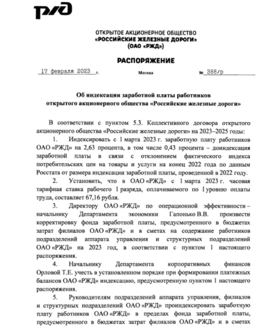 Индексация заработной платы роснефть 2024. Индексация ОАО РЖД. Индексация заработной платы РЖД. Индексация заработной платы в 2023 в РЖД С 1 октября. График зарплаты ОАО РЖД на 2023.