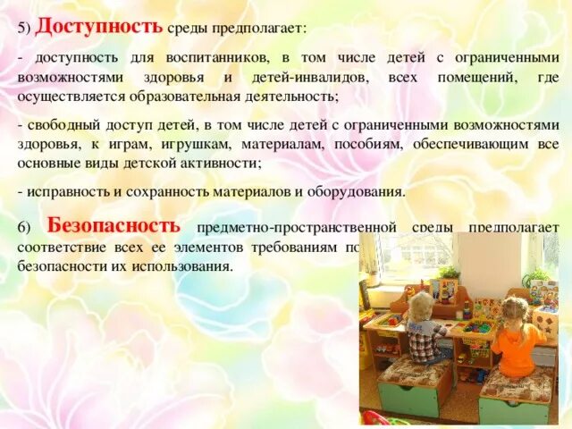 Предметно пространственная среда детей овз
