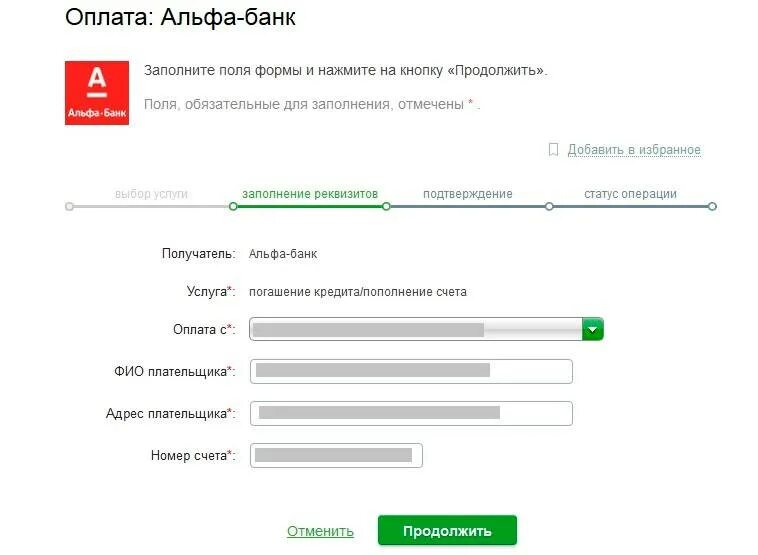 Произвести оплату на карту. Оплата в Альфа банке. Как оплачивать кредит Альфа банка. Оплата кредитной картой Альфа банка. Как оплатить кредит в Альфа банке.