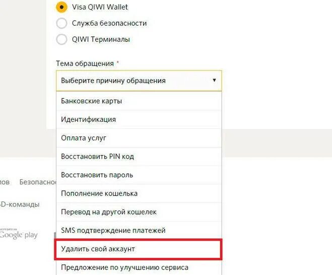 Как удалить qiwi кошелек на телефоне. Как удалить киви кошелек. киви кошелек удалить аккаунт. удалить аккаунт qiwi. как удалить qiwi кошелек.