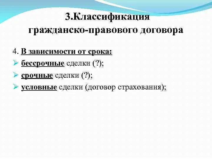 Гражданско-правовой договор. Классификация гражданско-правовых договоров. Лассификациягражданско-правового договора.. Классификация гражданских правовых договоров. Сроки заключения гражданско правового договора