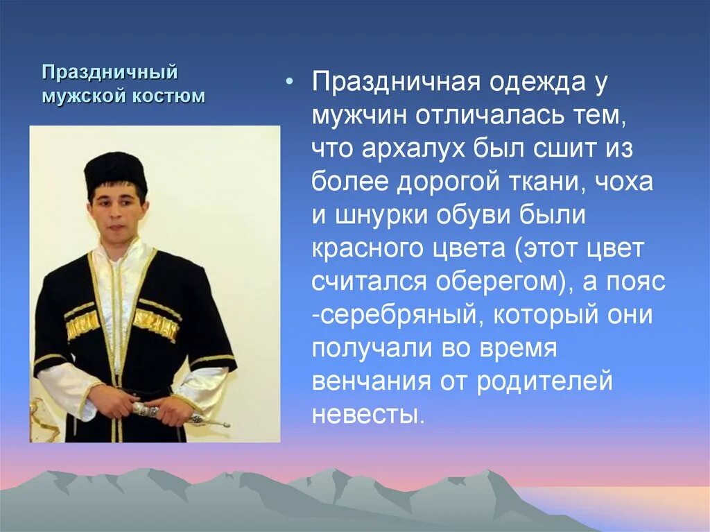 Национальный костюм крымских армян. Национальные костюмы крымских армяней. Доклад Национальная армянская одежда. Национальный костюм Армении мужской. Обычаи армянского народа