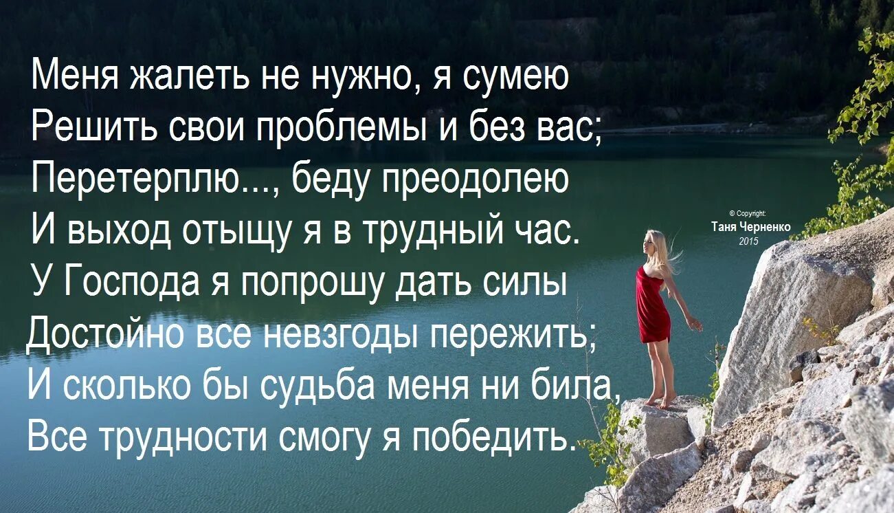 Теперь приди и пожалей. Жалею цитаты. Не надо себя жалеть. Пожалела цитаты. Не надо меня жалеть цитаты.