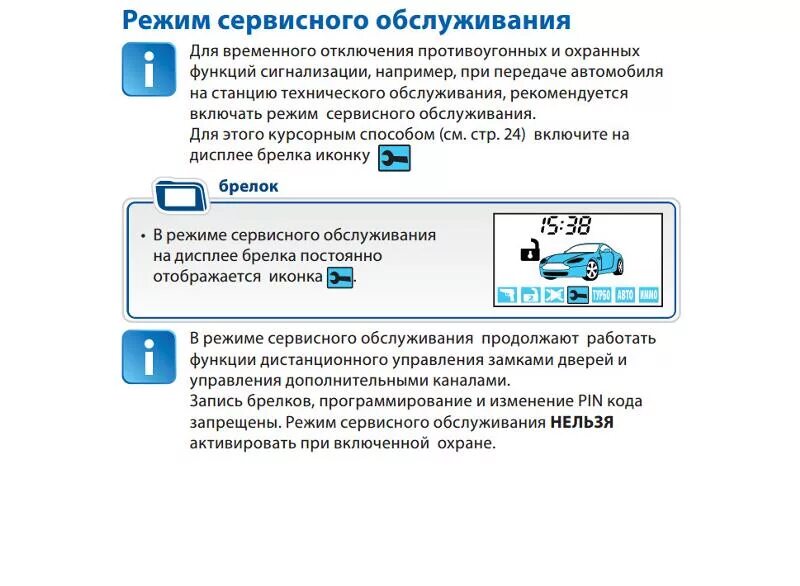 Старлайн как снять с охраны кнопкой валет Twage b9 Инструкция по эксплуатации StarLine Twage B9 Страница 33 / 68