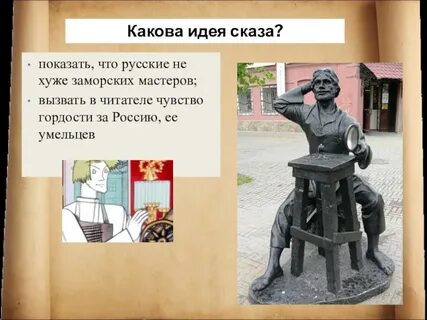 Левша главная мысль кратко