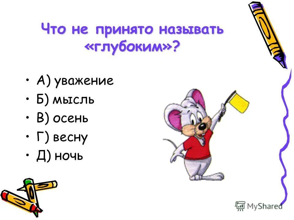 Уважение это почтительное отношение к людям основанное на признании. Определение слова уважение. Как называется глубокое уважение. Уважение. Что не приятно называть глубоким.