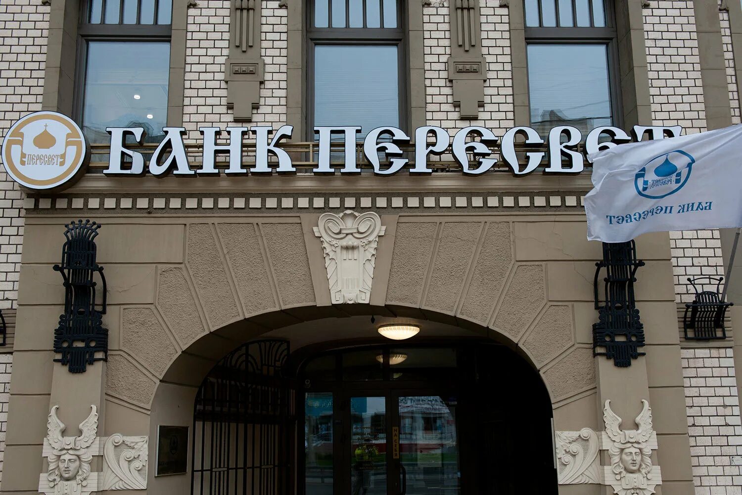 Банк пересвет логотип. Банк рпц пересвет. Банк пересвет фото. Банк рпц пересвет. Банк пересвет сайт.