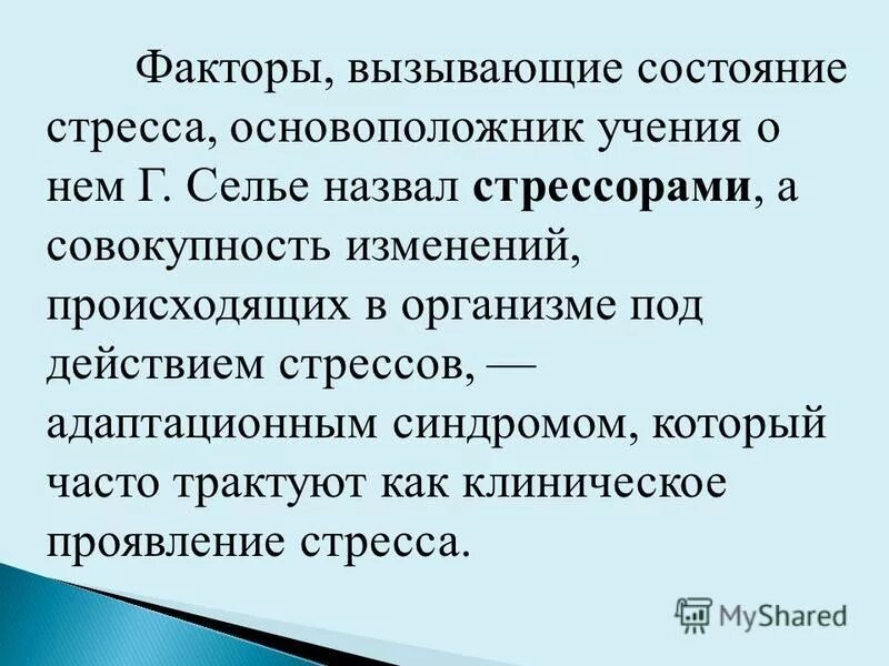 факторы устойчивости коллоидных растворов. личностные факторы вызывающие стресс. внутренние и внешние дестабилизирующие факторы. факторы вызывающие невроз. характеристика факторов.