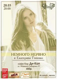 Немножко нервно