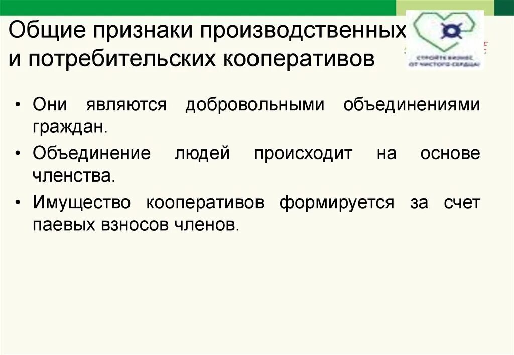 Потребительский кооператив. Производственный кооператив. Производственные и потребительские кооперативы. Потребительский кооператив таблица. Организация производственного и потребительского кооператива