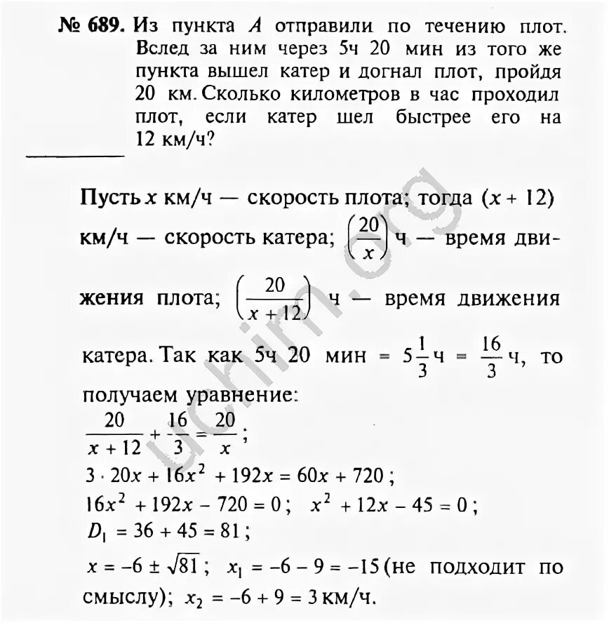 Геометрия 8 класс номер 689. Номер 689 Алгебра 8 класс Макарычев. 689 Задача геометрия 8 класс. Геометрии восьмой класс номер 689.