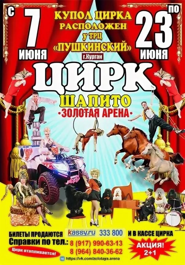 Брянский цирк афиша на март. Цирк шапито золотая арена. цирк шапито шапито золотая арена. цирк шапито афиша. цирк брянск афиша.