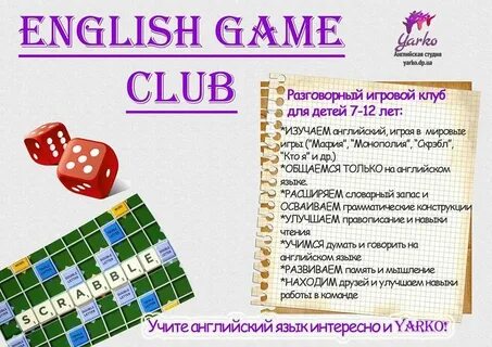Играй красиво на английском