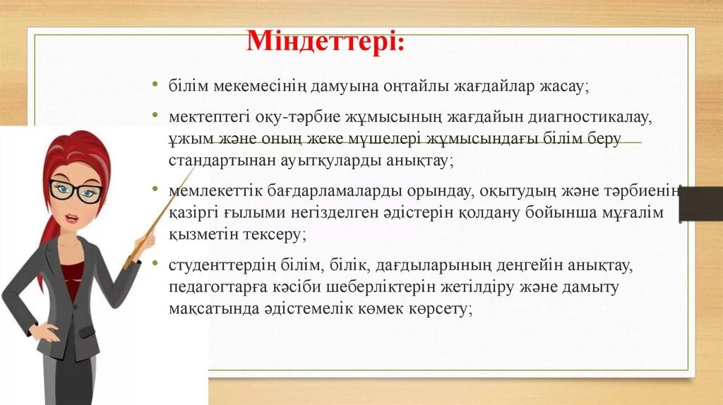 Білім беру міндеттері. Педагогикалық этика презентация. Мұғалім міндеттері презентация. Педагогикалық Әдеп презентация. Педагогикалық этика слайд.