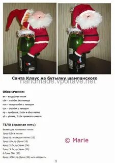 Дед мороз на бутылку крючком