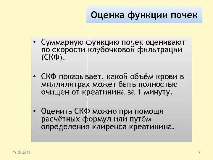 Нарушение экскреторной функции. Оценка функции почек. выделительная функция почек оценивается. методы оценки функции почек. методы оценки суммарной функции почек.