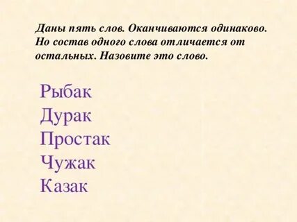 Слово из 5 заканчивается на ус