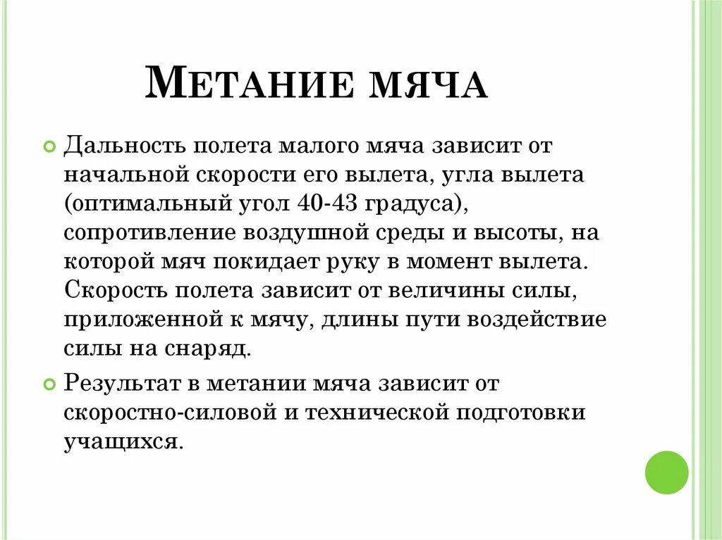 Метание мяча на дальность. Метание малого мяча на дальность. Метание мяча на дальность техника выполнения. Техники малого мяча на дальность. Метание расстояние